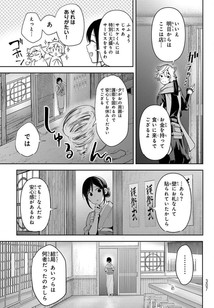 かくりよの宿飯 あやかしお宿に嫁入りします。(冬葉つがる) - 第10話 - Page 31