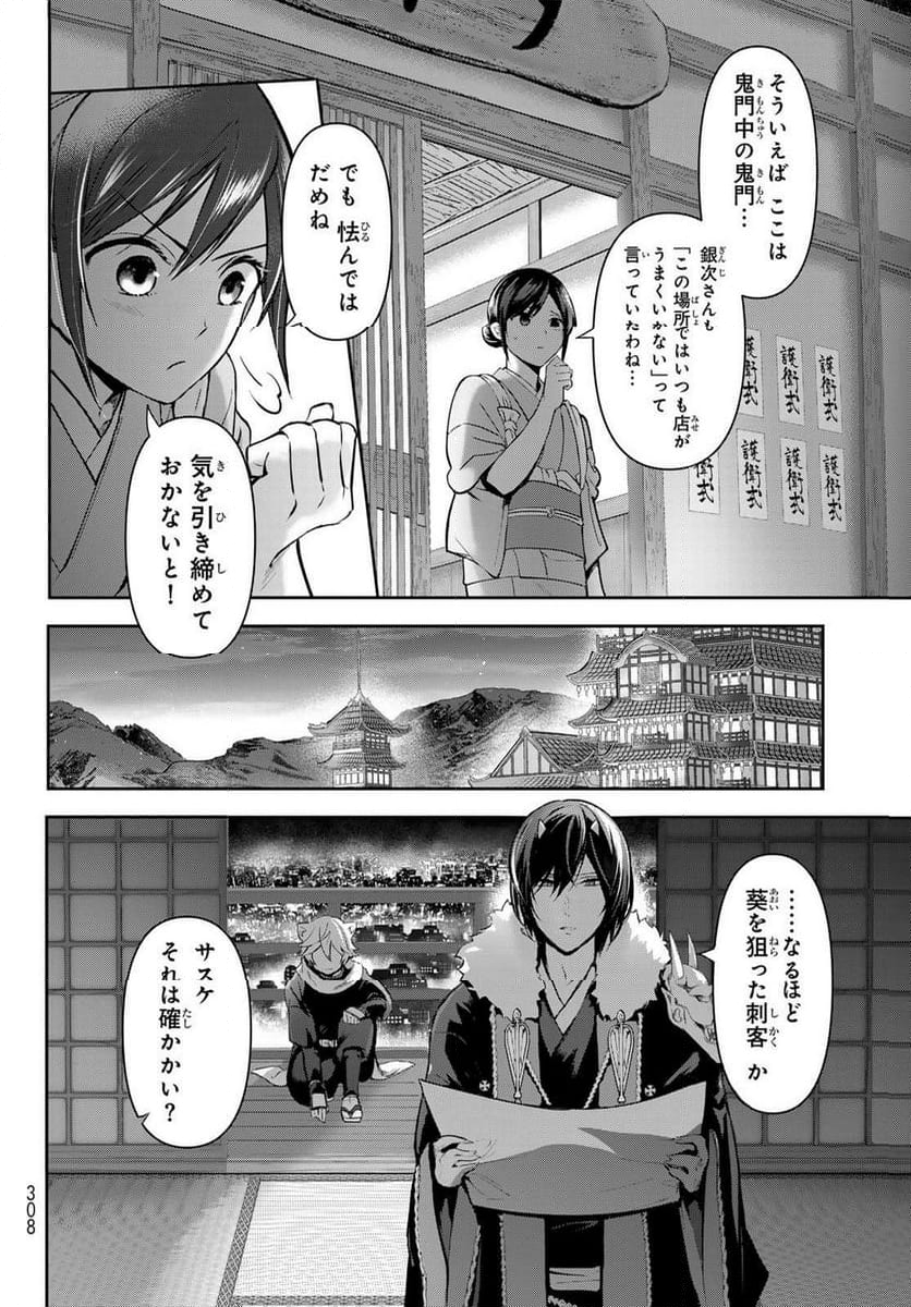 かくりよの宿飯 あやかしお宿に嫁入りします。(冬葉つがる) - 第10話 - Page 32