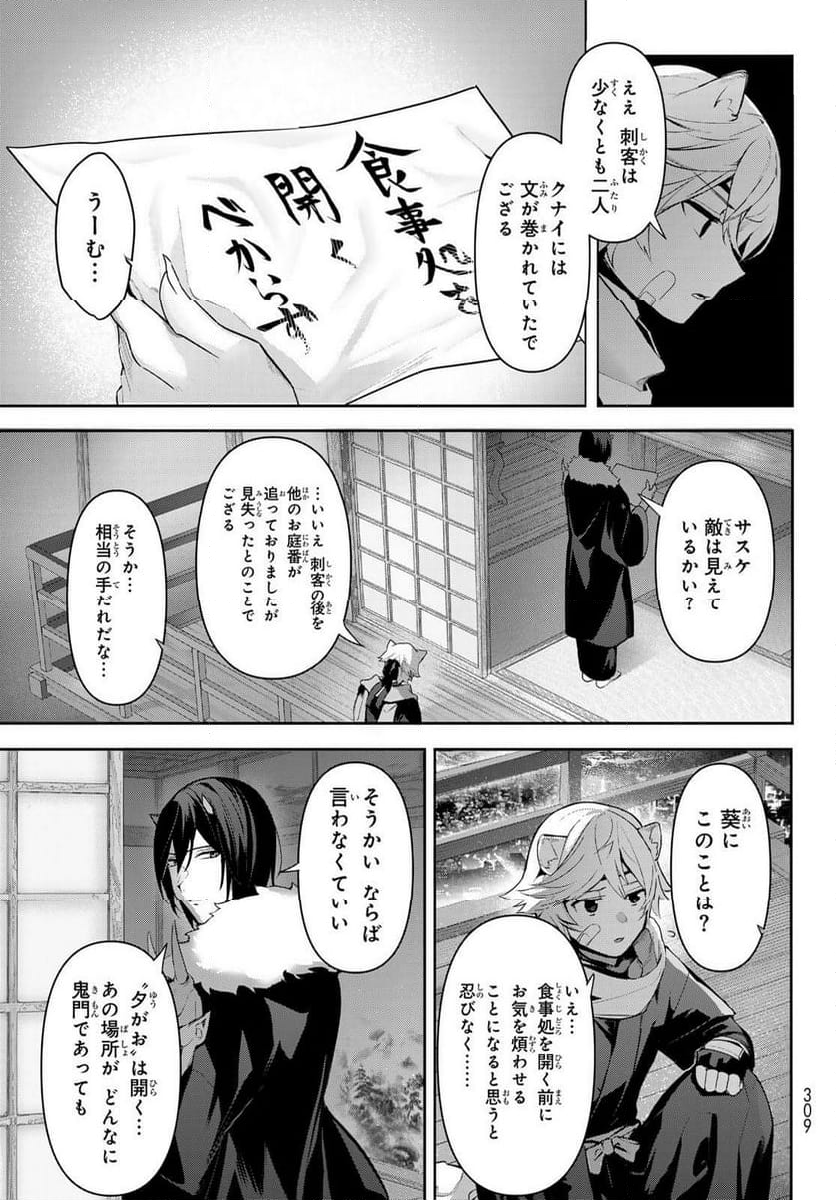 かくりよの宿飯 あやかしお宿に嫁入りします。(冬葉つがる) - 第10話 - Page 33