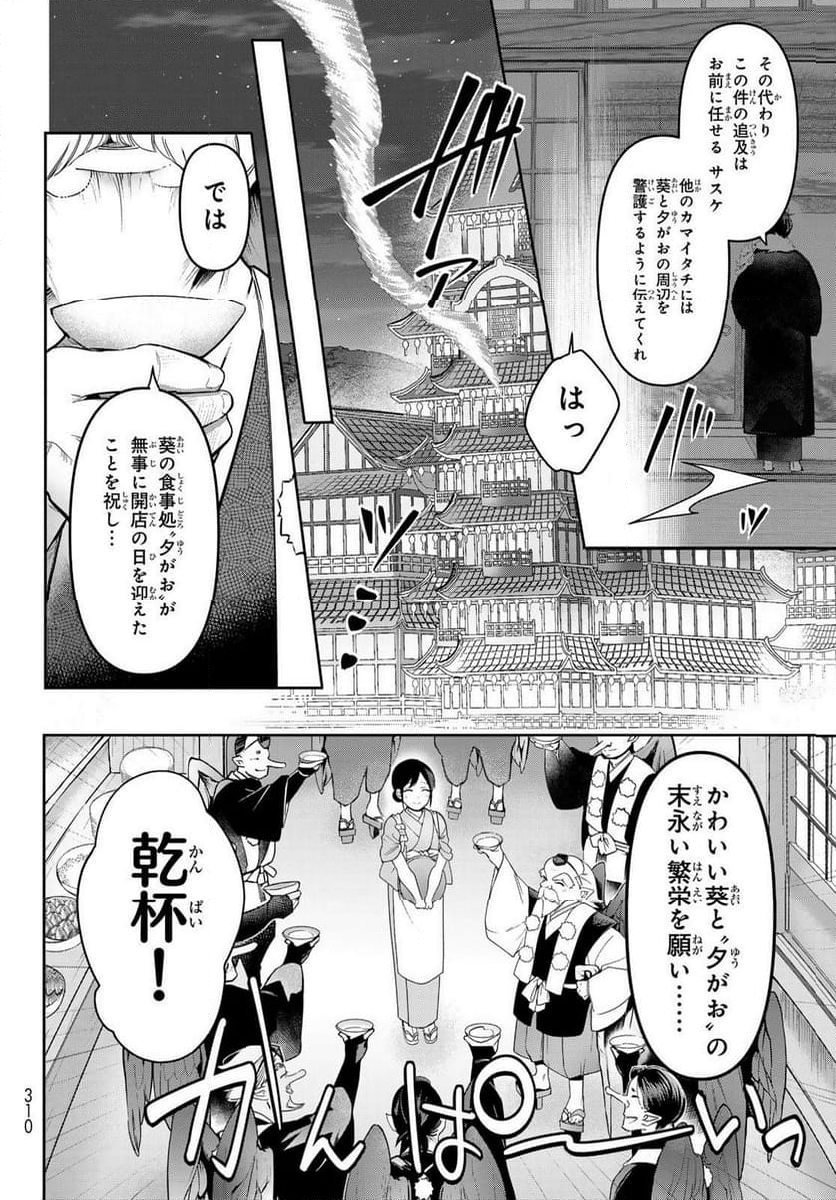 かくりよの宿飯 あやかしお宿に嫁入りします。(冬葉つがる) - 第10話 - Page 34