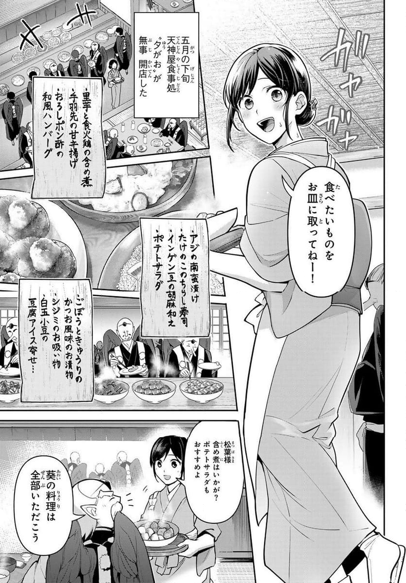 かくりよの宿飯 あやかしお宿に嫁入りします。(冬葉つがる) - 第10話 - Page 35