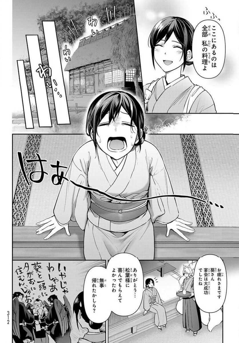 かくりよの宿飯 あやかしお宿に嫁入りします。(冬葉つがる) - 第10話 - Page 36