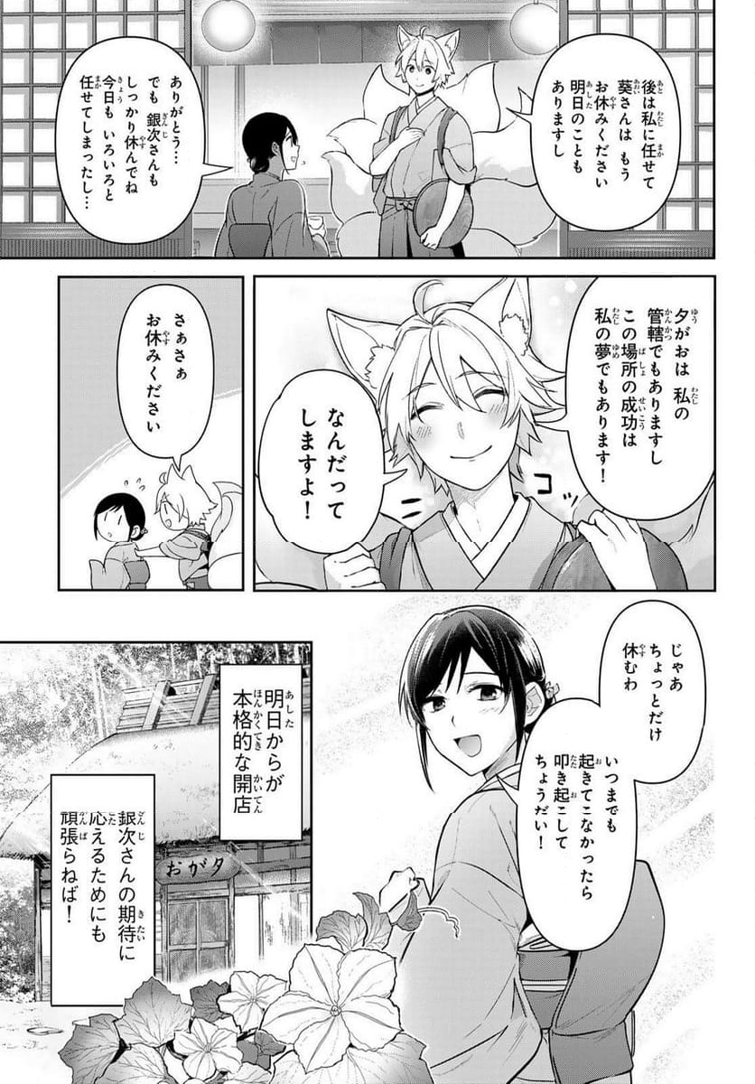 かくりよの宿飯 あやかしお宿に嫁入りします。(冬葉つがる) - 第10話 - Page 37