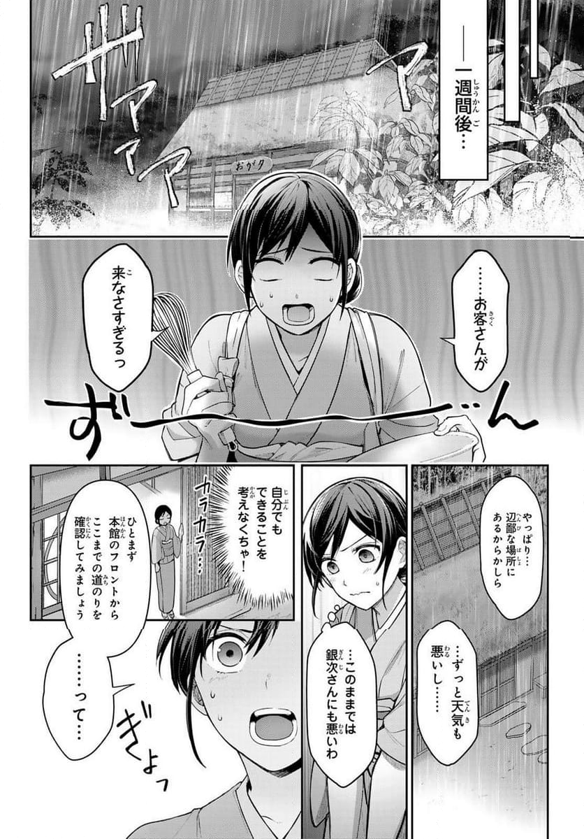 かくりよの宿飯 あやかしお宿に嫁入りします。(冬葉つがる) - 第10話 - Page 38