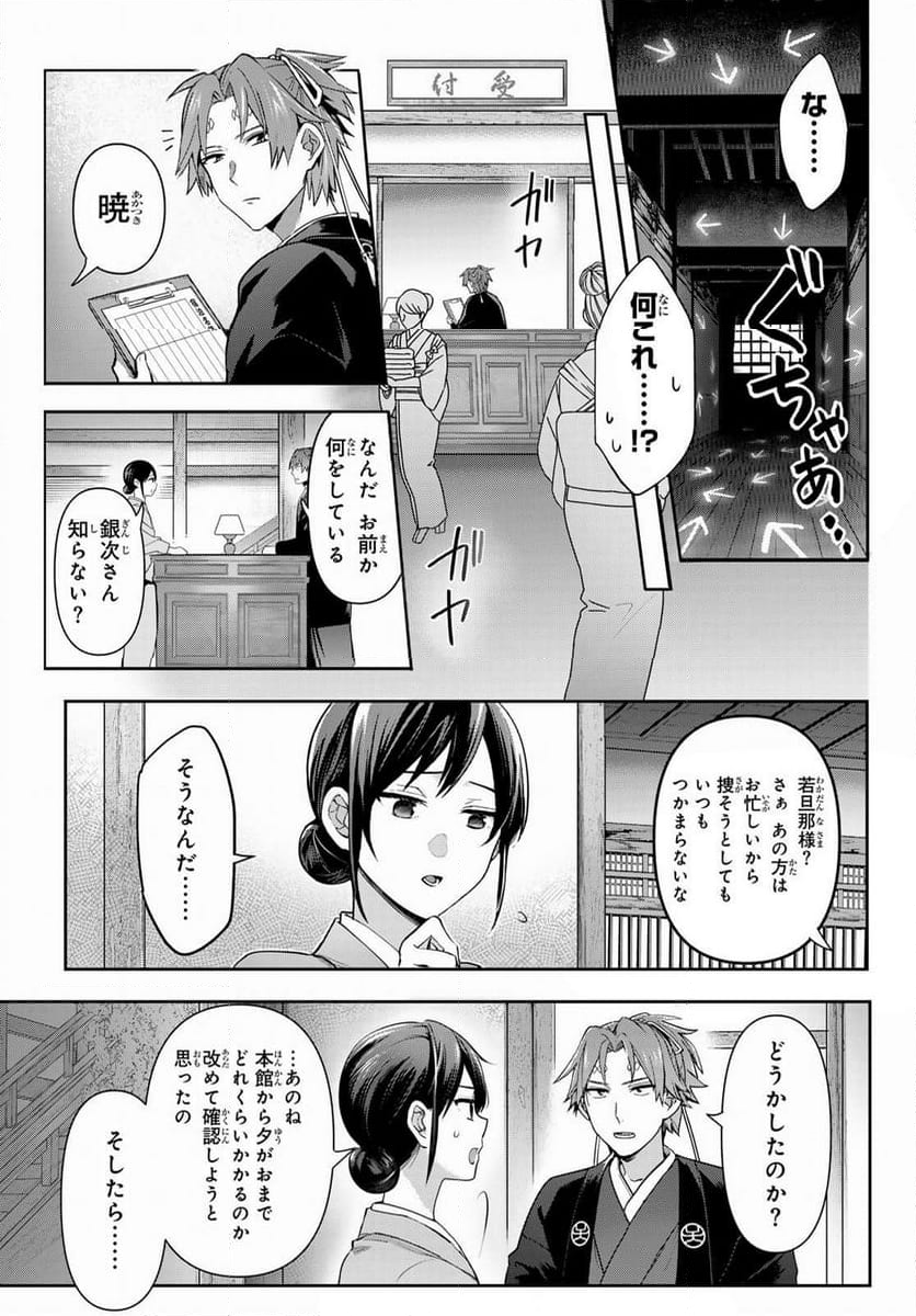 かくりよの宿飯 あやかしお宿に嫁入りします。(冬葉つがる) - 第10話 - Page 39