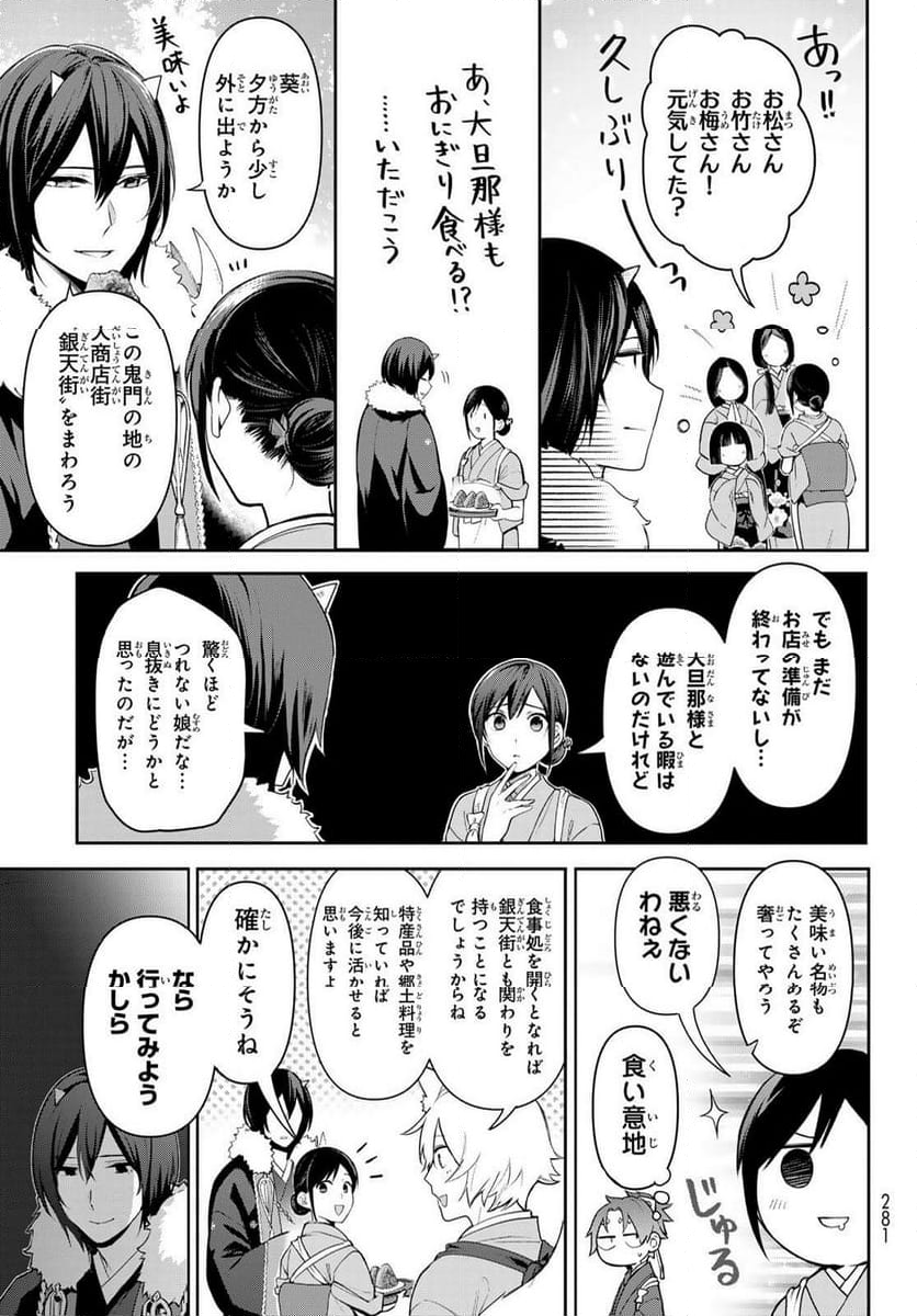 かくりよの宿飯 あやかしお宿に嫁入りします。(冬葉つがる) - 第10話 - Page 5