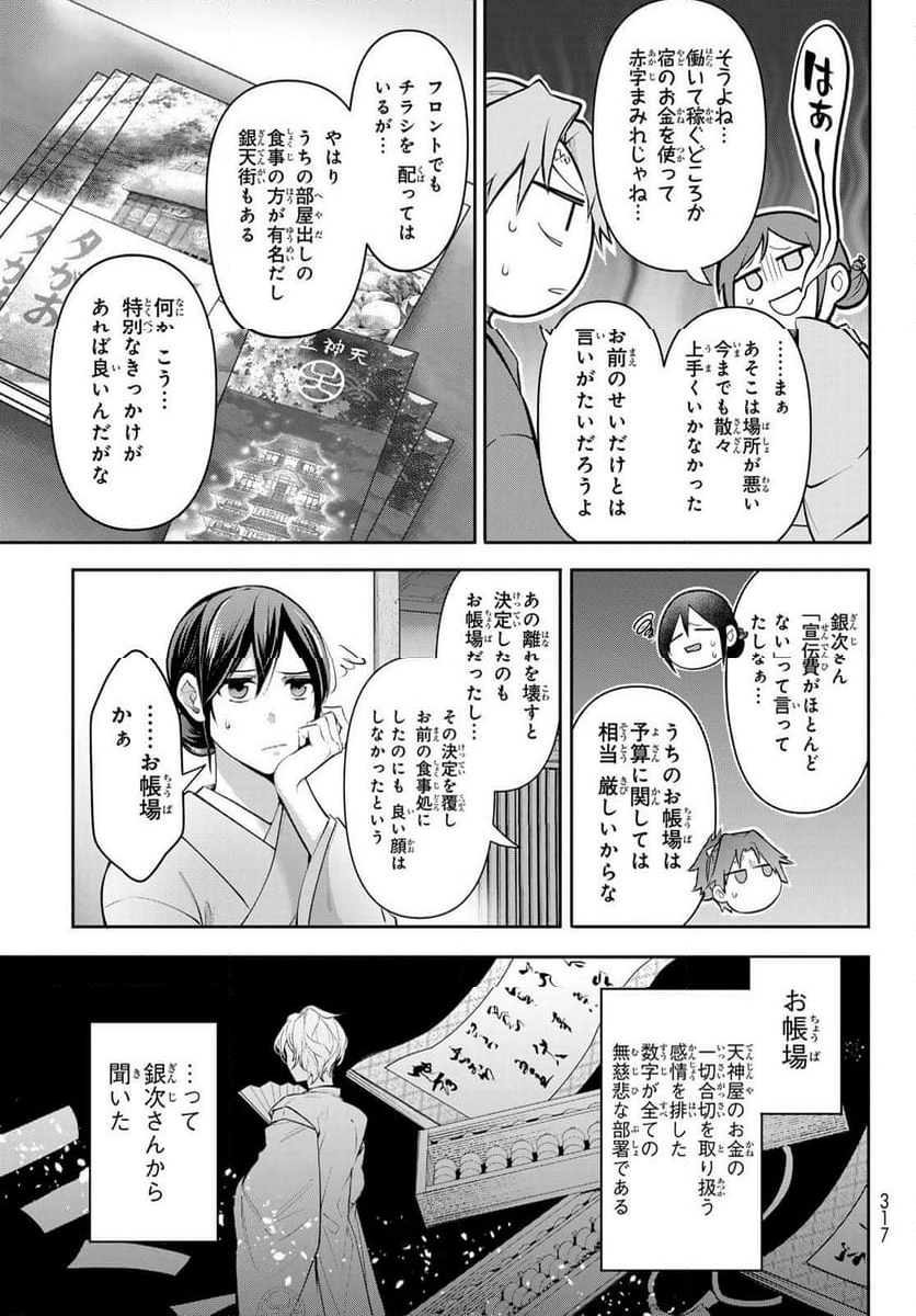 かくりよの宿飯 あやかしお宿に嫁入りします。(冬葉つがる) - 第10話 - Page 41