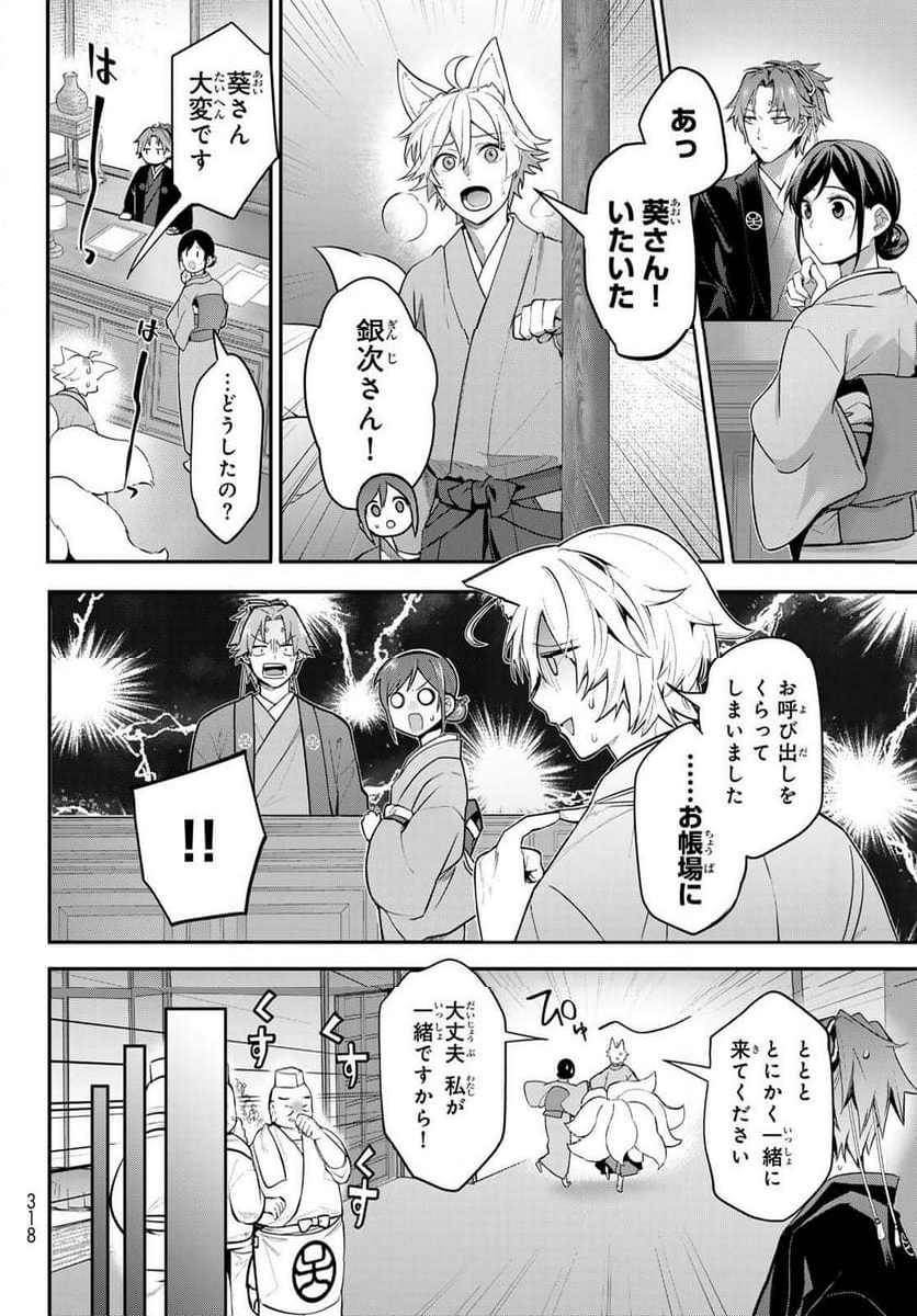 かくりよの宿飯 あやかしお宿に嫁入りします。(冬葉つがる) - 第10話 - Page 42