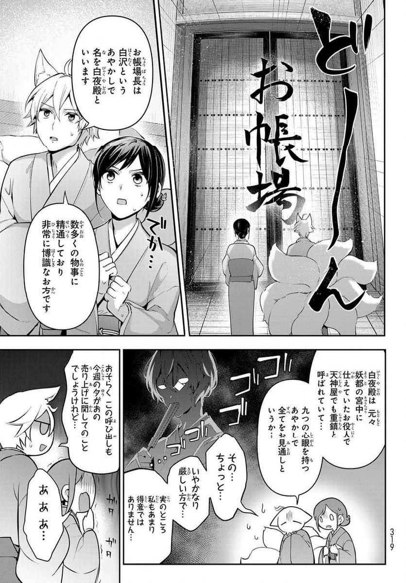 かくりよの宿飯 あやかしお宿に嫁入りします。(冬葉つがる) - 第10話 - Page 43