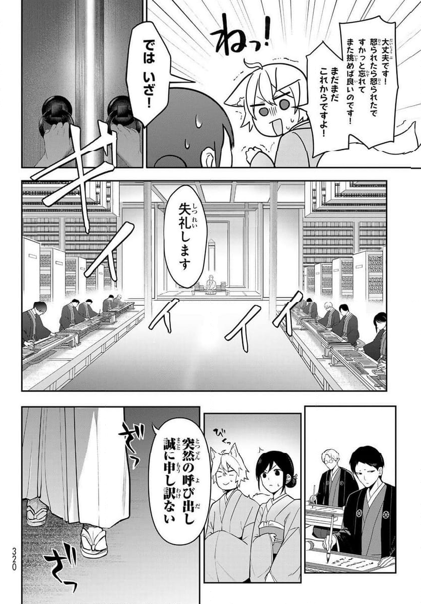 かくりよの宿飯 あやかしお宿に嫁入りします。(冬葉つがる) - 第10話 - Page 44