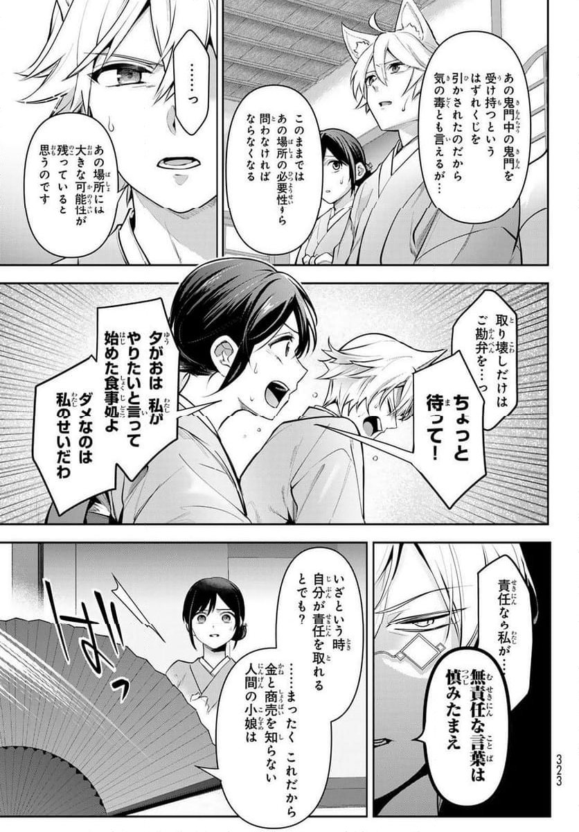 かくりよの宿飯 あやかしお宿に嫁入りします。(冬葉つがる) - 第10話 - Page 47