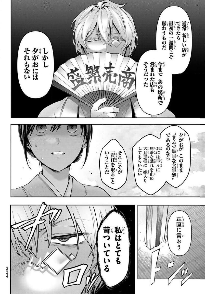 かくりよの宿飯 あやかしお宿に嫁入りします。(冬葉つがる) - 第10話 - Page 48