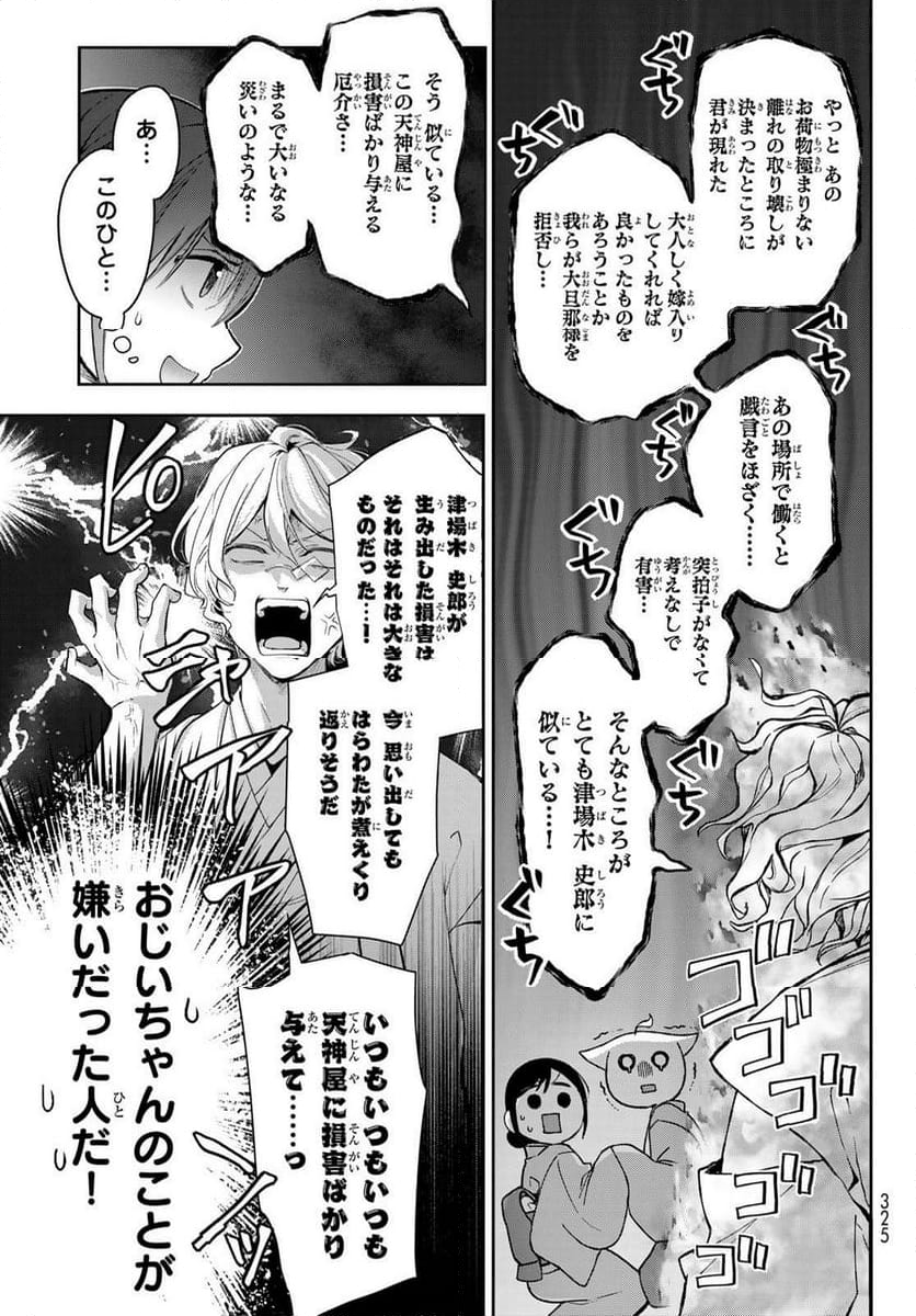 かくりよの宿飯 あやかしお宿に嫁入りします。(冬葉つがる) - 第10話 - Page 49