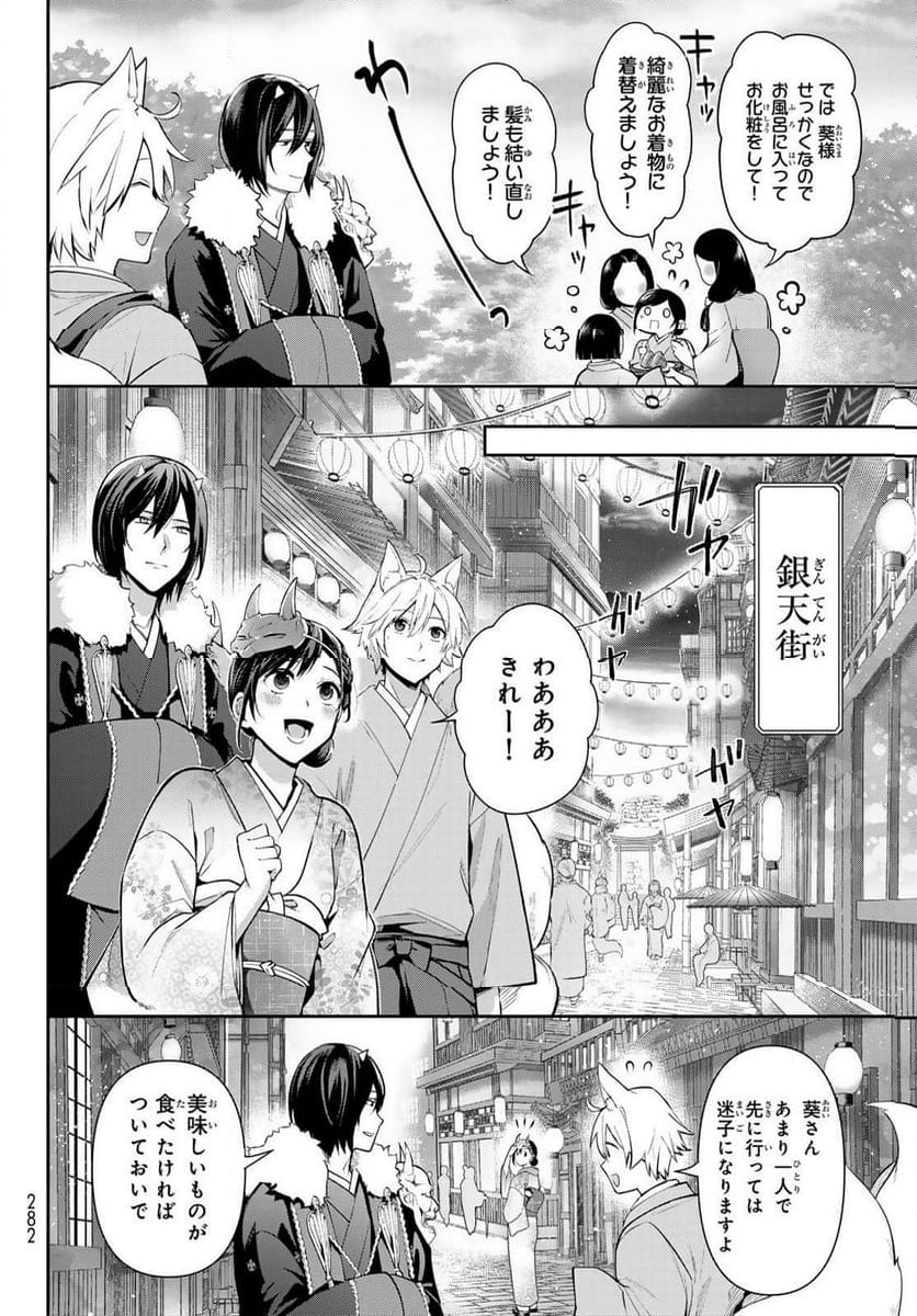 かくりよの宿飯 あやかしお宿に嫁入りします。(冬葉つがる) - 第10話 - Page 6