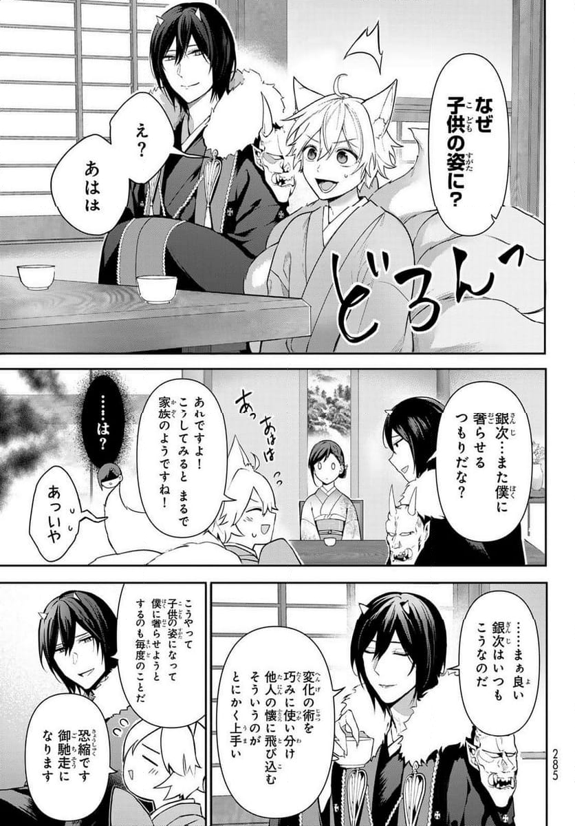 かくりよの宿飯 あやかしお宿に嫁入りします。(冬葉つがる) - 第10話 - Page 9