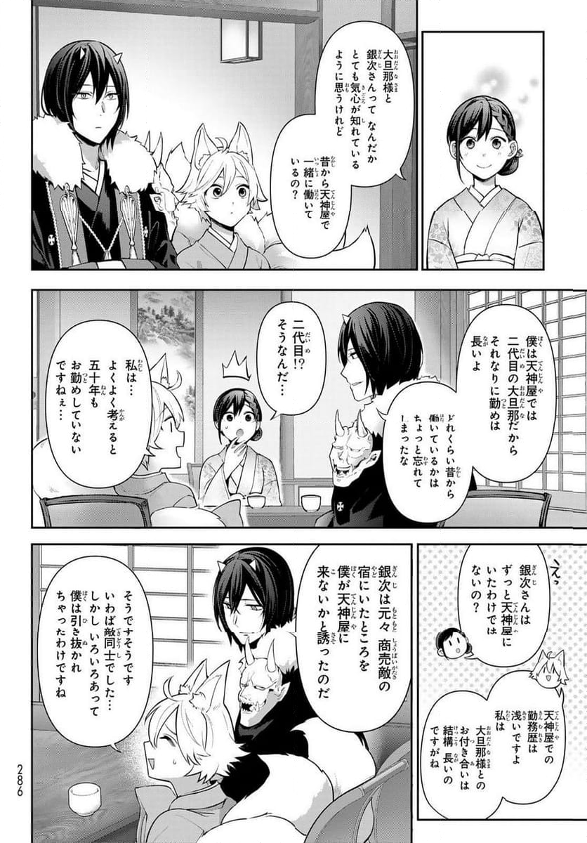 かくりよの宿飯 あやかしお宿に嫁入りします。(冬葉つがる) - 第10話 - Page 10