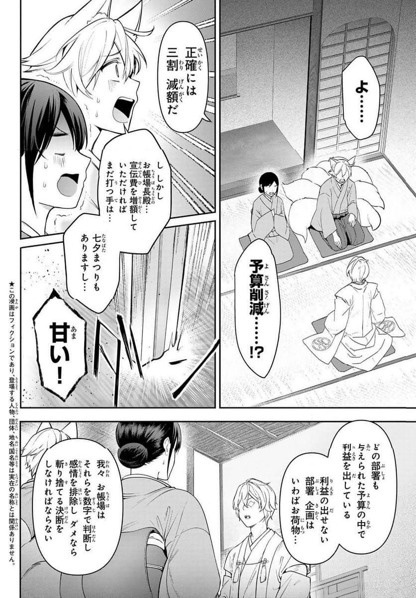 かくりよの宿飯 あやかしお宿に嫁入りします。(冬葉つがる) - 第11話 - Page 2