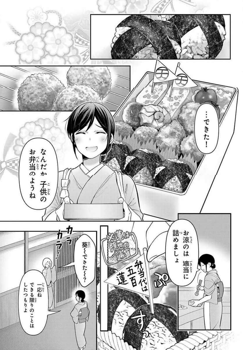 かくりよの宿飯 あやかしお宿に嫁入りします。(冬葉つがる) - 第11話 - Page 11