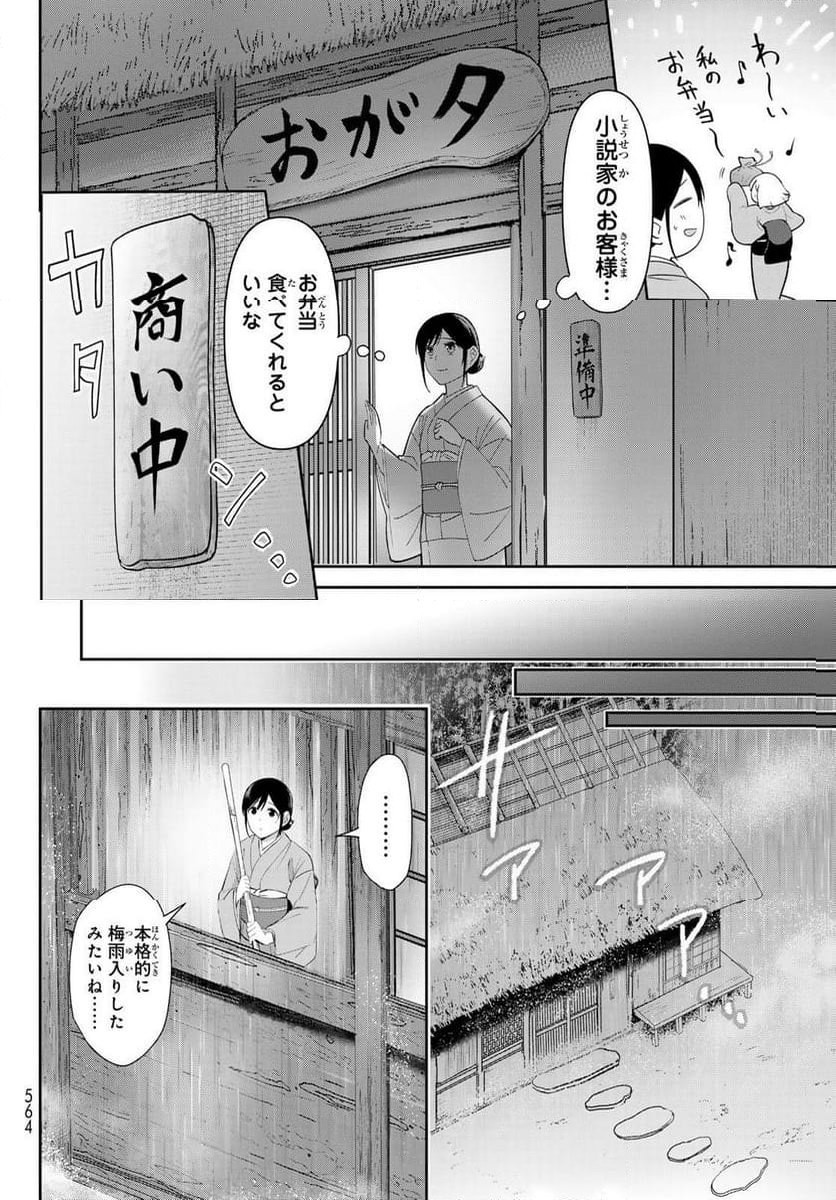 かくりよの宿飯 あやかしお宿に嫁入りします。(冬葉つがる) - 第11話 - Page 12