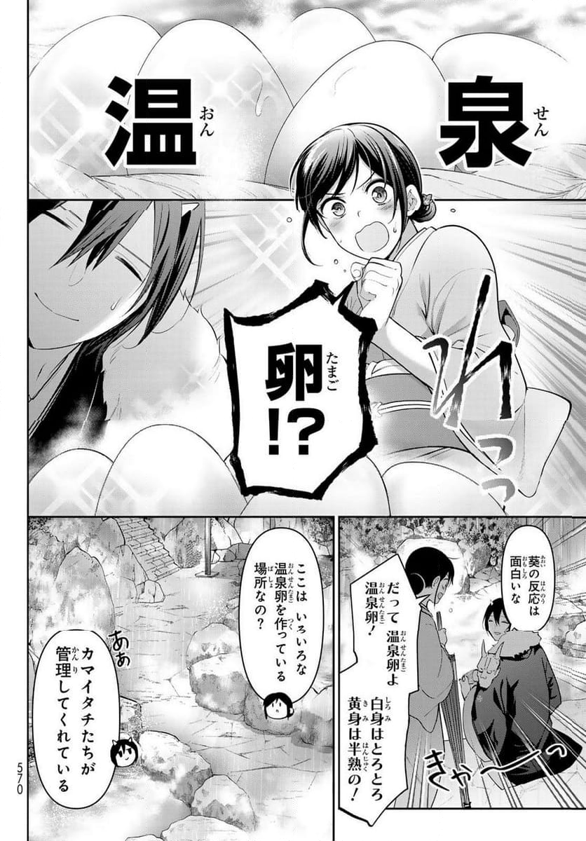 かくりよの宿飯 あやかしお宿に嫁入りします。(冬葉つがる) - 第11話 - Page 18