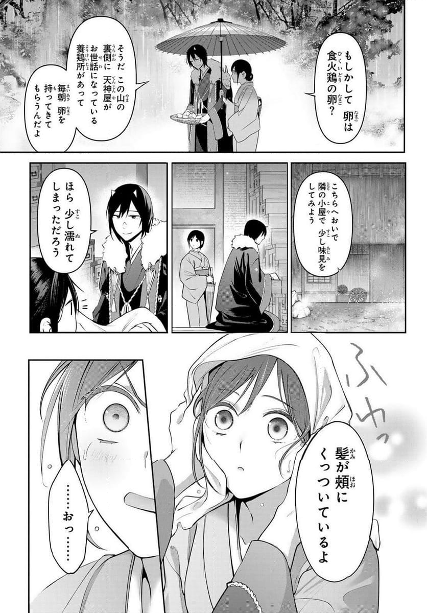 かくりよの宿飯 あやかしお宿に嫁入りします。(冬葉つがる) - 第11話 - Page 19