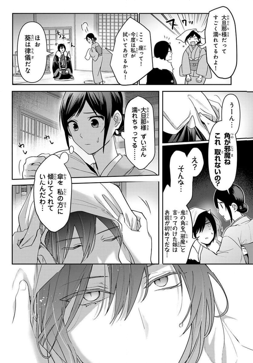 かくりよの宿飯 あやかしお宿に嫁入りします。(冬葉つがる) - 第11話 - Page 20