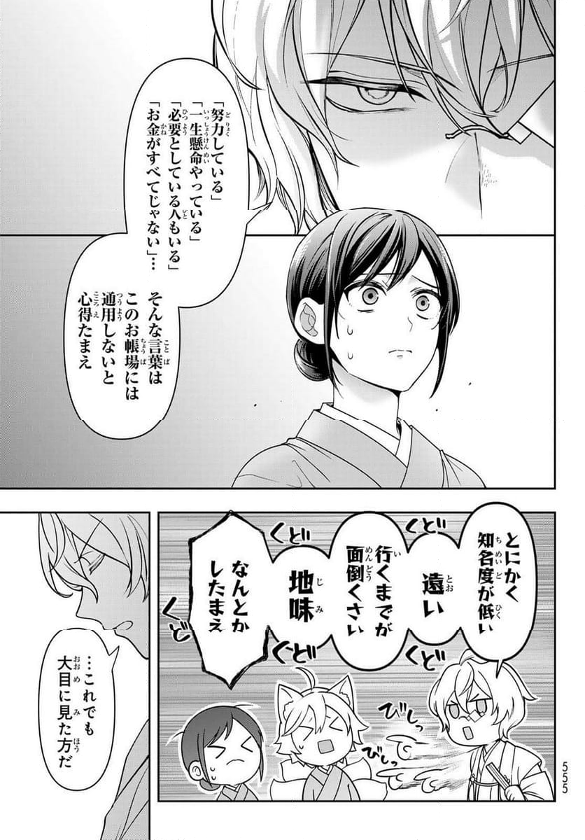 かくりよの宿飯 あやかしお宿に嫁入りします。(冬葉つがる) - 第11話 - Page 3