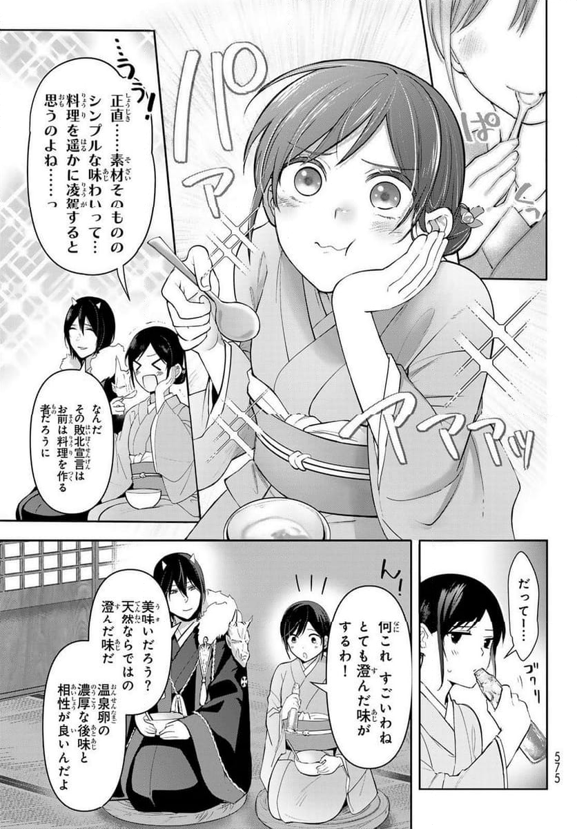 かくりよの宿飯 あやかしお宿に嫁入りします。(冬葉つがる) - 第11話 - Page 23