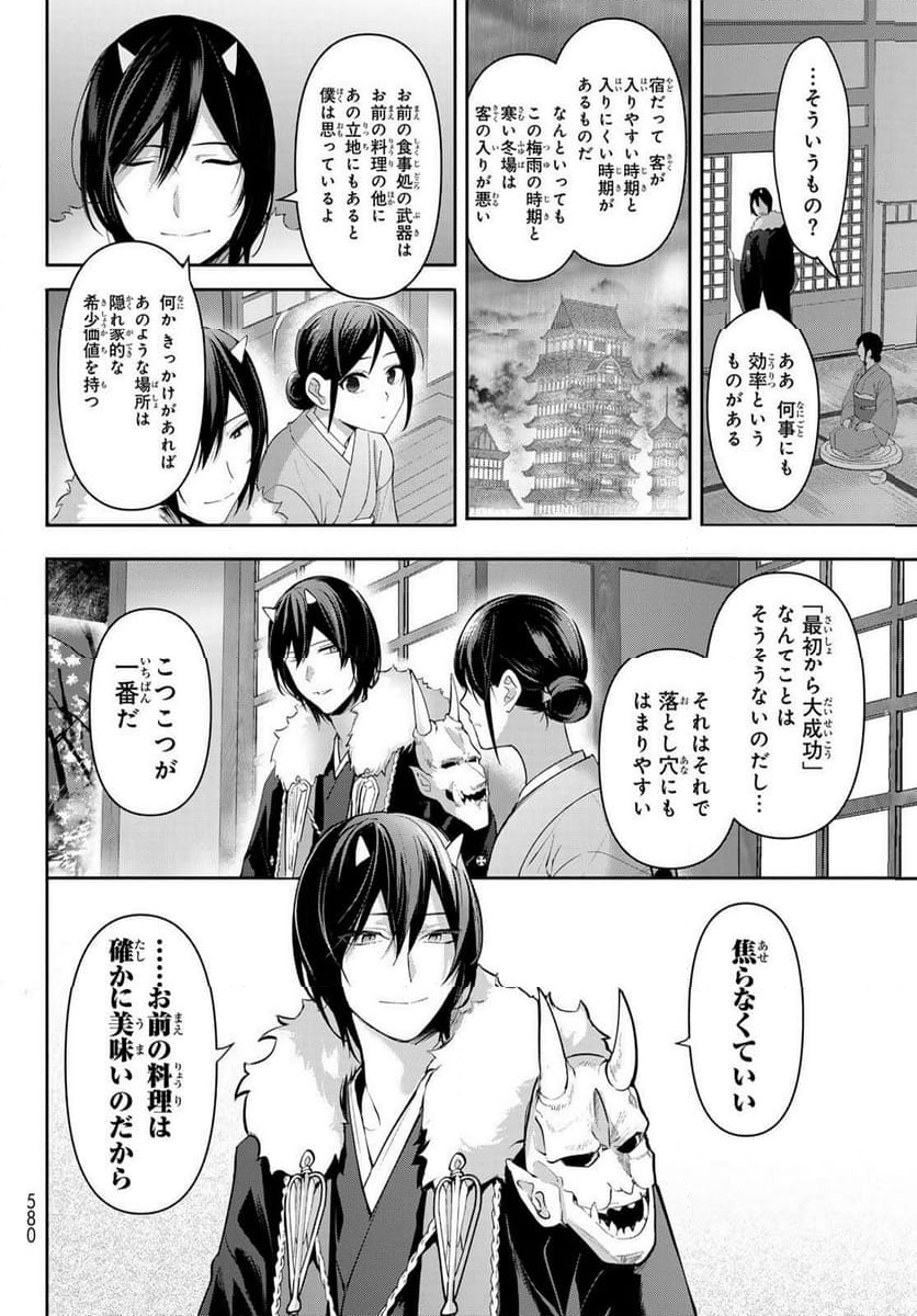 かくりよの宿飯 あやかしお宿に嫁入りします。(冬葉つがる) - 第11話 - Page 28