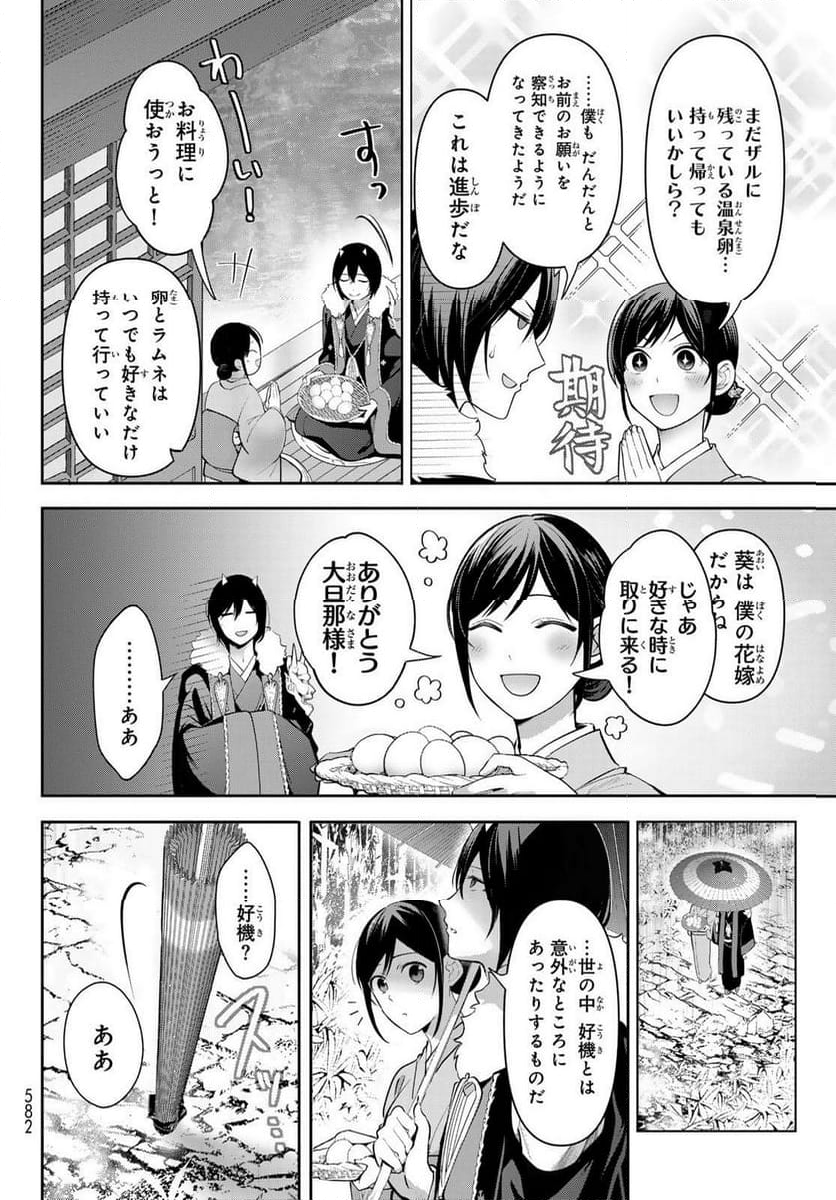 かくりよの宿飯 あやかしお宿に嫁入りします。(冬葉つがる) - 第11話 - Page 30