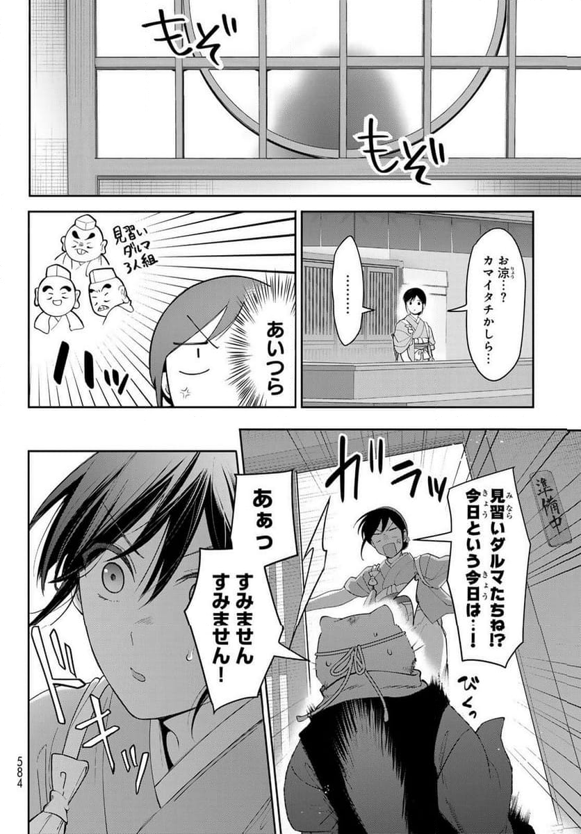 かくりよの宿飯 あやかしお宿に嫁入りします。(冬葉つがる) - 第11話 - Page 32