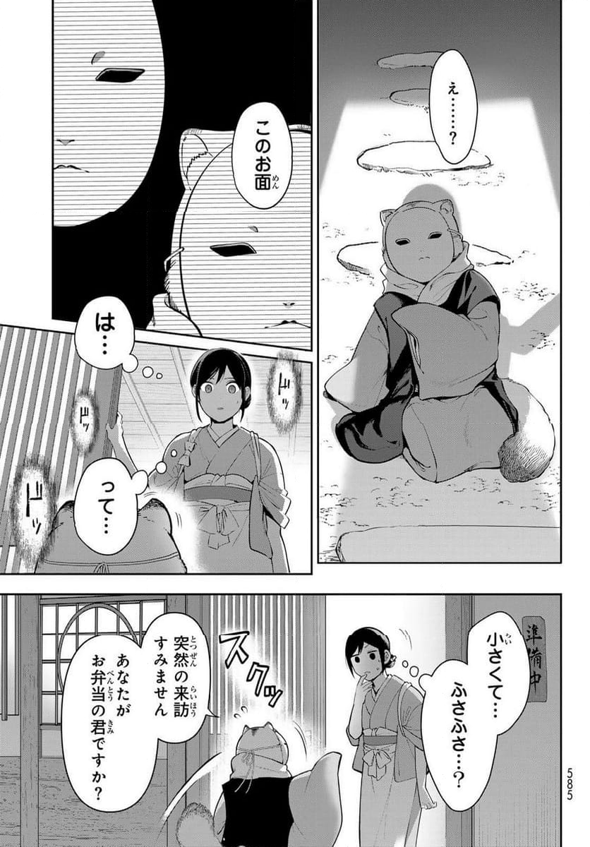 かくりよの宿飯 あやかしお宿に嫁入りします。(冬葉つがる) - 第11話 - Page 33