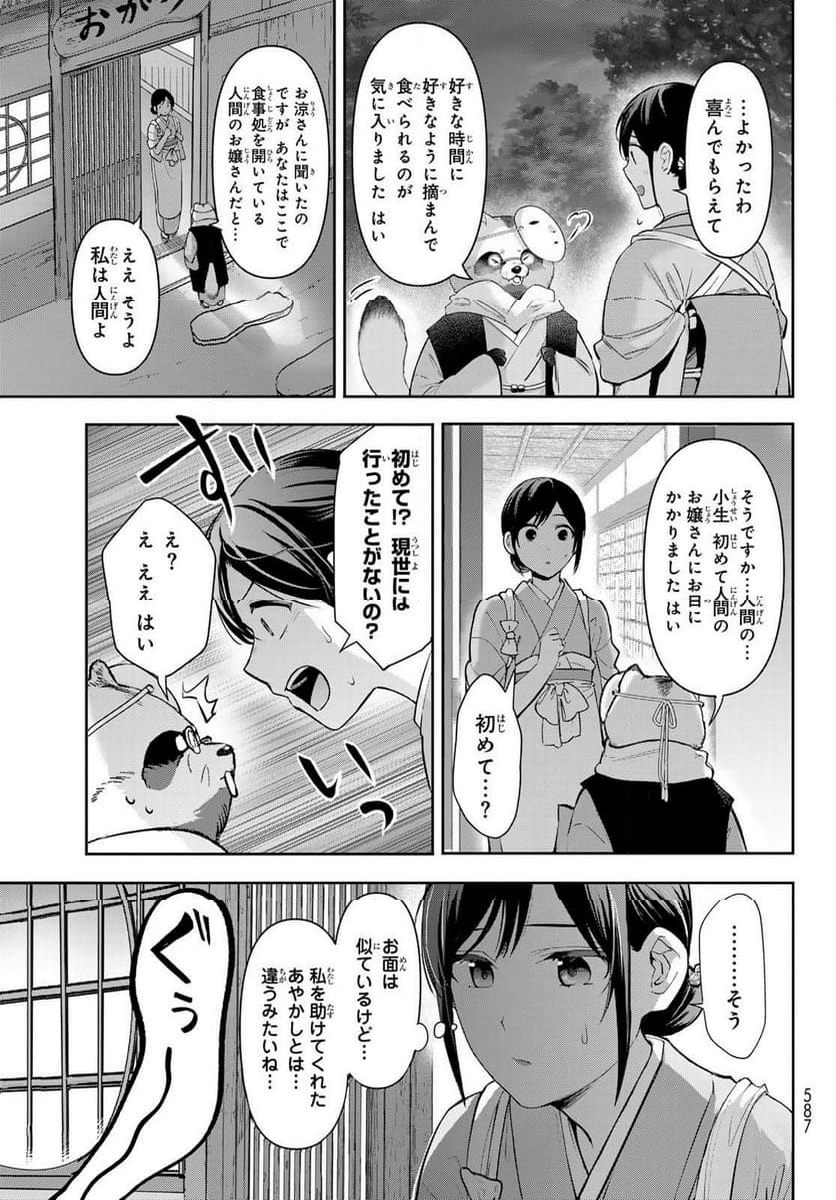 かくりよの宿飯 あやかしお宿に嫁入りします。(冬葉つがる) - 第11話 - Page 35