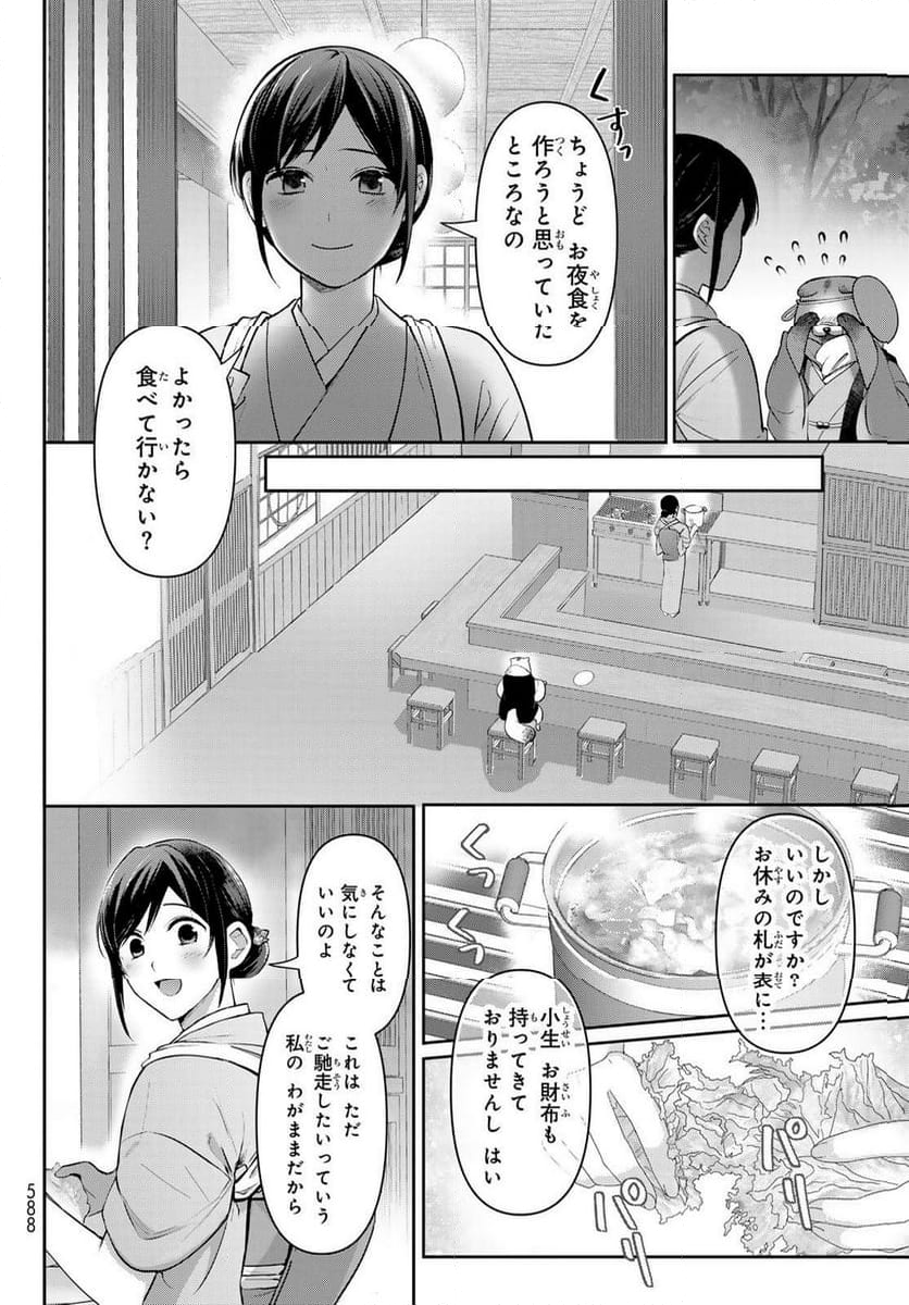 かくりよの宿飯 あやかしお宿に嫁入りします。(冬葉つがる) - 第11話 - Page 36