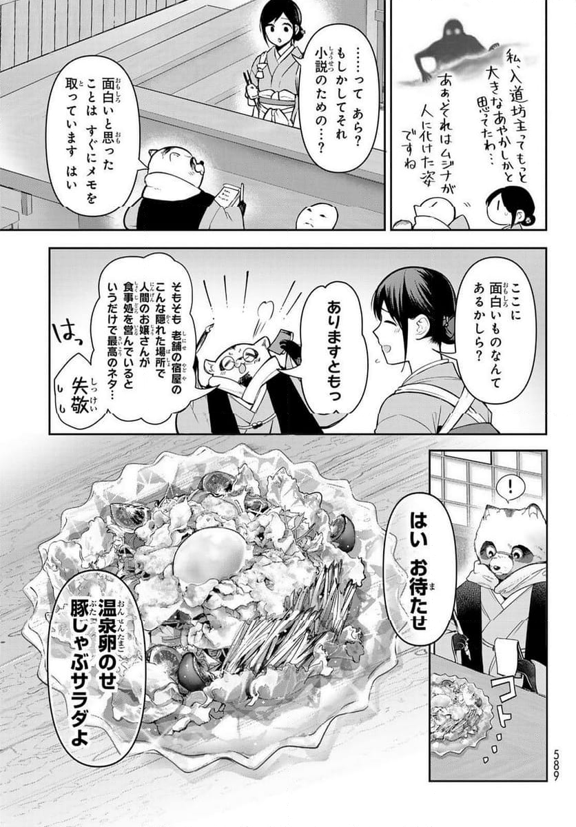 かくりよの宿飯 あやかしお宿に嫁入りします。(冬葉つがる) - 第11話 - Page 37