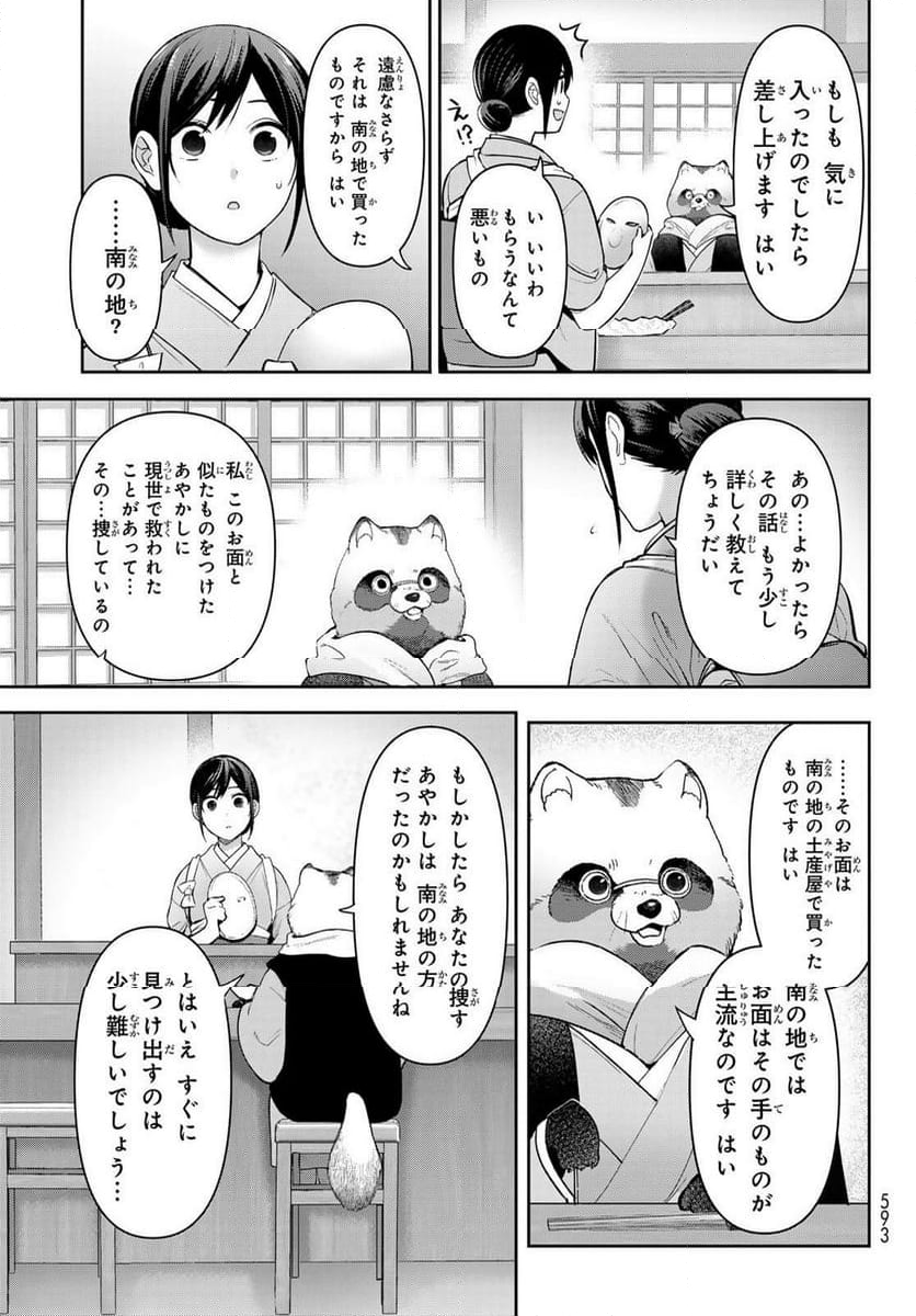 かくりよの宿飯 あやかしお宿に嫁入りします。(冬葉つがる) - 第11話 - Page 41