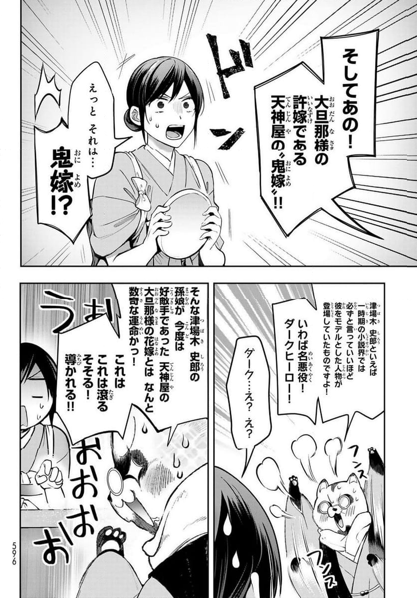 かくりよの宿飯 あやかしお宿に嫁入りします。(冬葉つがる) - 第11話 - Page 44