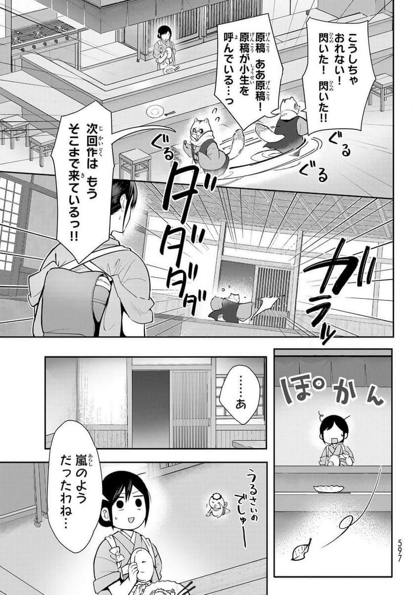 かくりよの宿飯 あやかしお宿に嫁入りします。(冬葉つがる) - 第11話 - Page 45