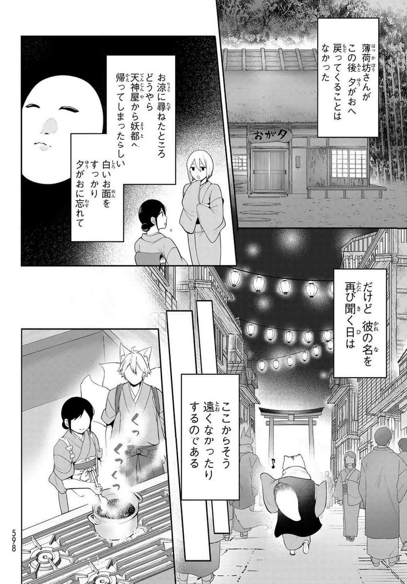 かくりよの宿飯 あやかしお宿に嫁入りします。(冬葉つがる) - 第11話 - Page 46