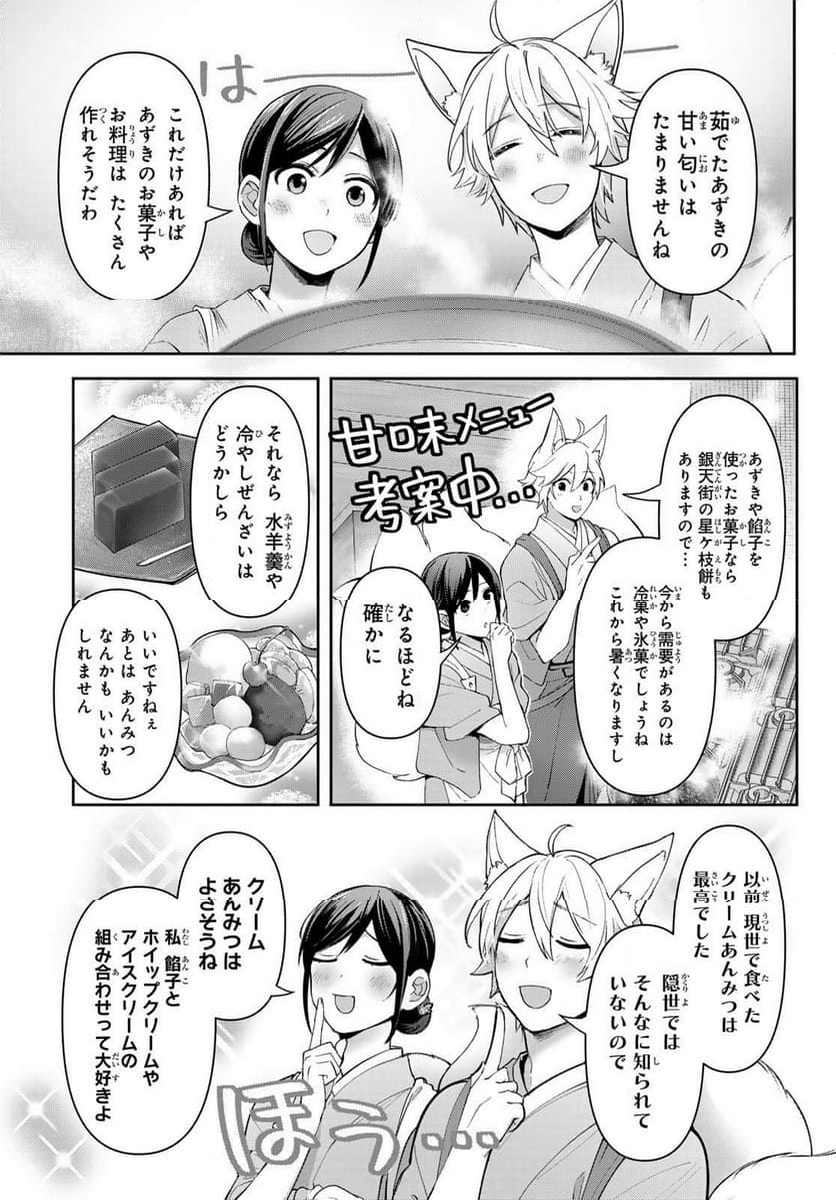 かくりよの宿飯 あやかしお宿に嫁入りします。(冬葉つがる) - 第11話 - Page 47