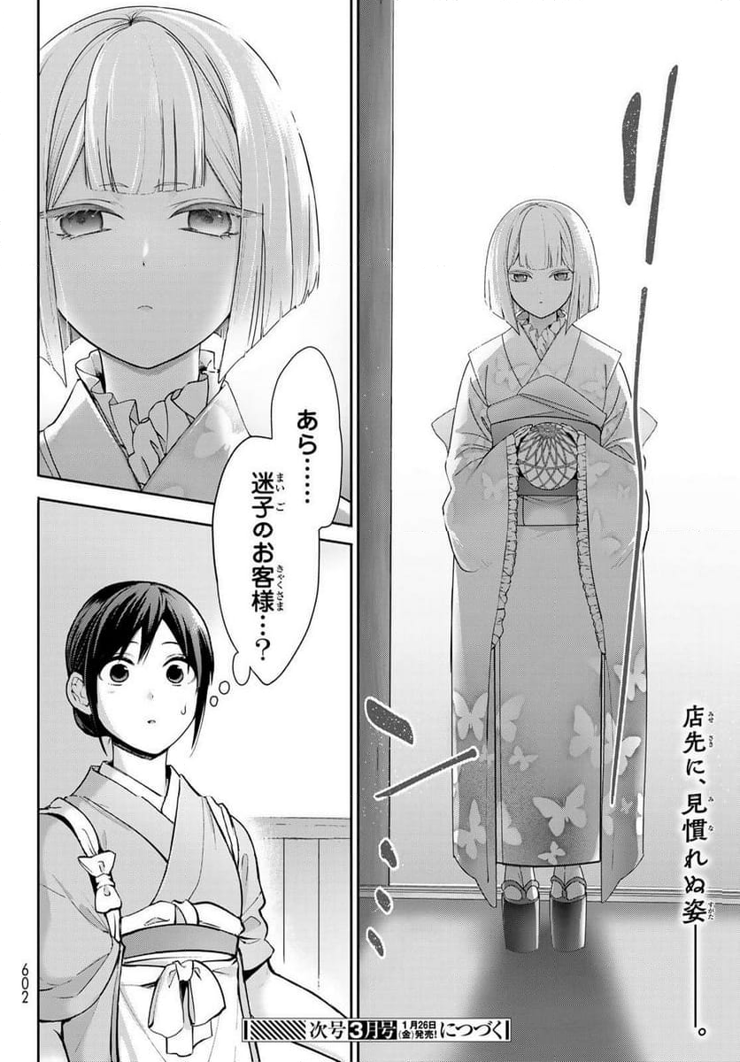 かくりよの宿飯 あやかしお宿に嫁入りします。(冬葉つがる) - 第11話 - Page 50