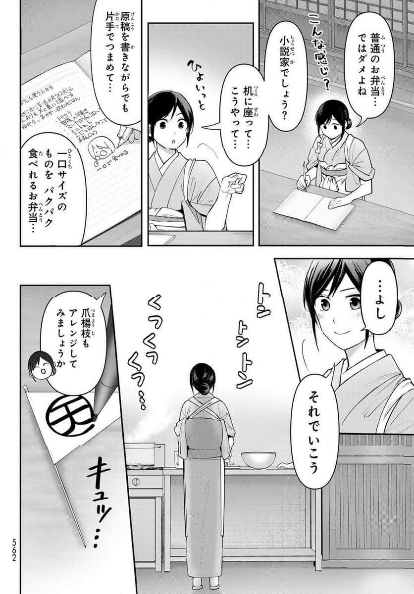 かくりよの宿飯 あやかしお宿に嫁入りします。(冬葉つがる) - 第11話 - Page 10