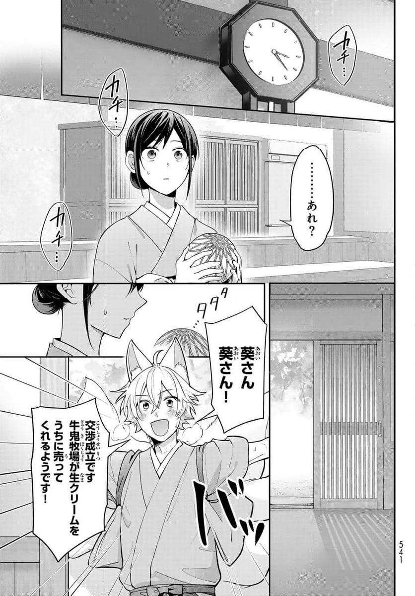 かくりよの宿飯 あやかしお宿に嫁入りします。(冬葉つがる) - 第12話 - Page 13