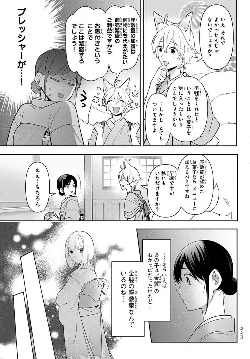 かくりよの宿飯 あやかしお宿に嫁入りします。(冬葉つがる) - 第12話 - Page 15