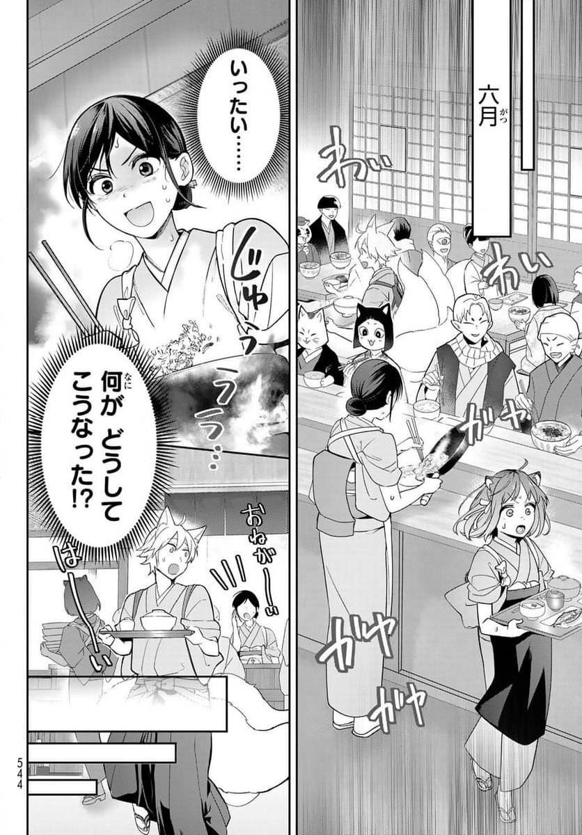 かくりよの宿飯 あやかしお宿に嫁入りします。(冬葉つがる) - 第12話 - Page 16