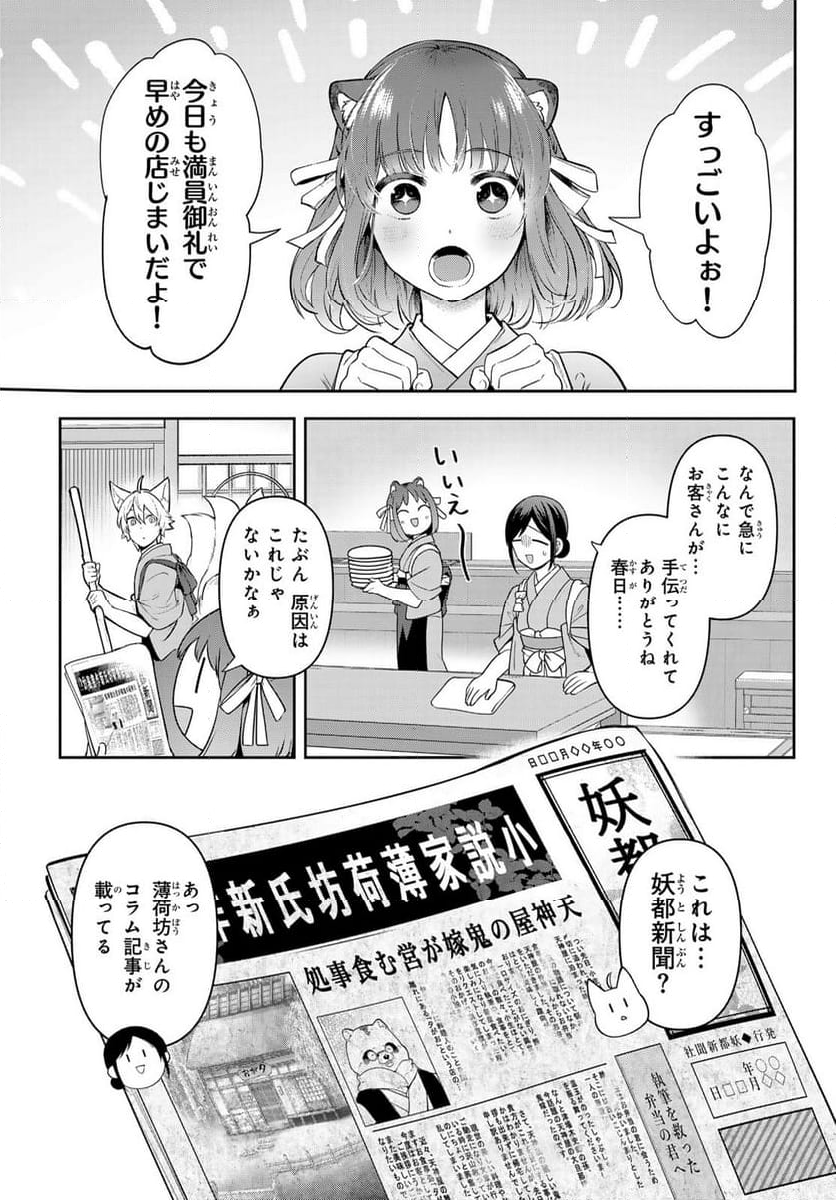 かくりよの宿飯 あやかしお宿に嫁入りします。(冬葉つがる) - 第12話 - Page 17