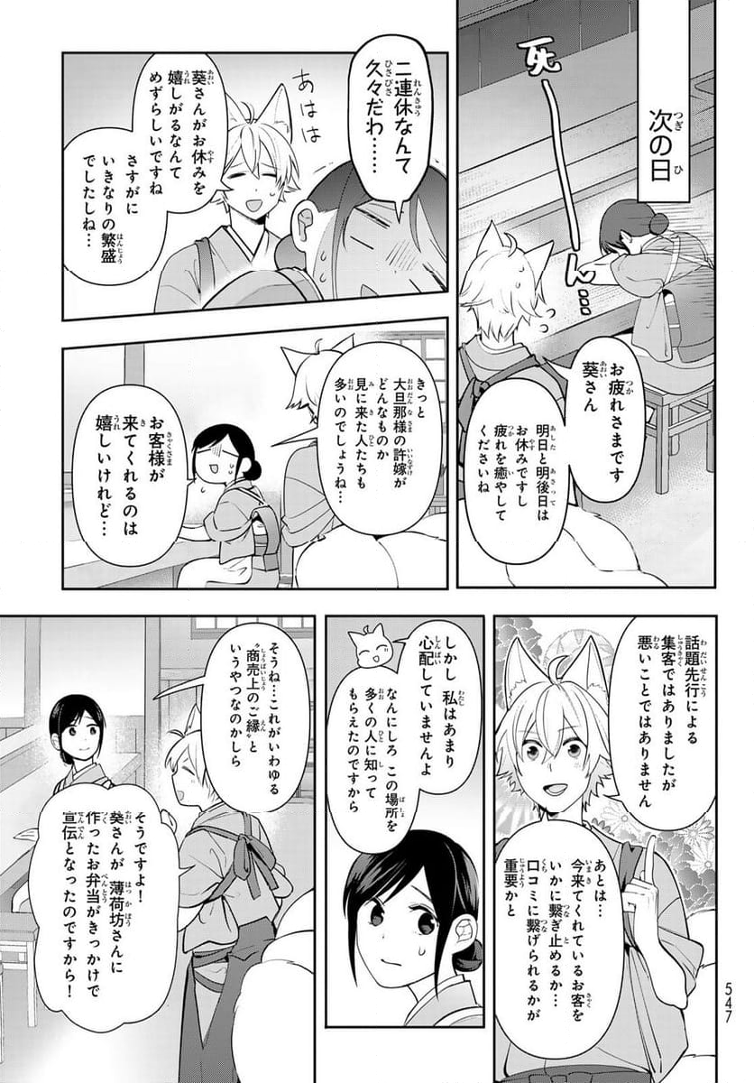 かくりよの宿飯 あやかしお宿に嫁入りします。(冬葉つがる) - 第12話 - Page 19