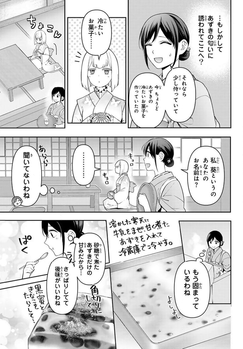 かくりよの宿飯 あやかしお宿に嫁入りします。(冬葉つがる) - 第12話 - Page 3