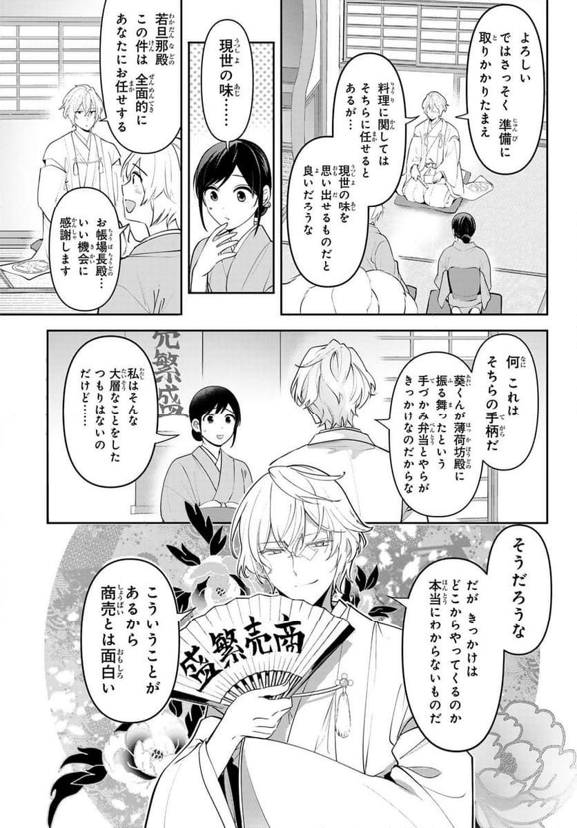 かくりよの宿飯 あやかしお宿に嫁入りします。(冬葉つがる) - 第12話 - Page 27