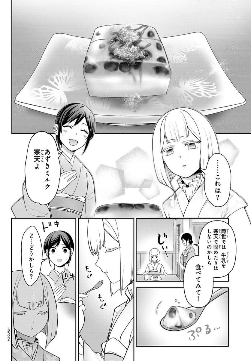 かくりよの宿飯 あやかしお宿に嫁入りします。(冬葉つがる) - 第12話 - Page 4